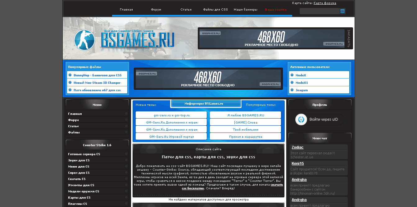 Скачать шаблон игрового сайта BSGAMES для ucoz
