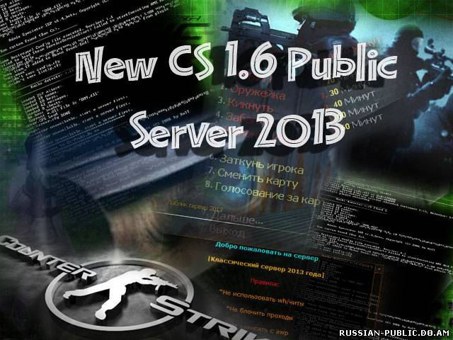 Скачать готовый паблик сервер новой сборки 2012-2013