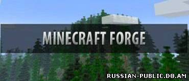 Скачать Minecraft forge для Minecraft 1.5.1