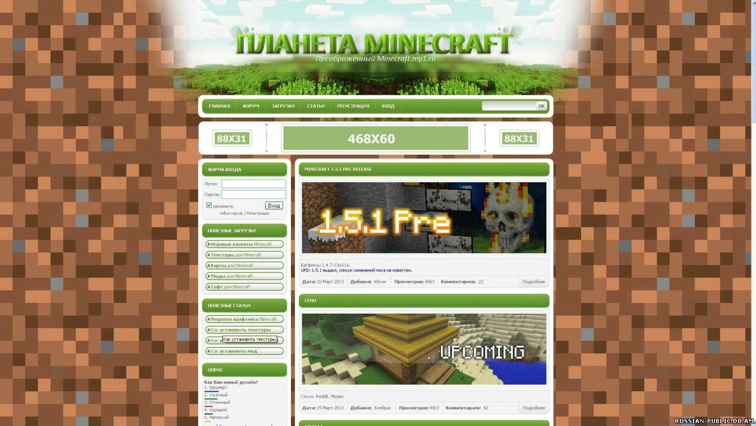 Скачать игровой шаблон для ucoz планета Minecraft